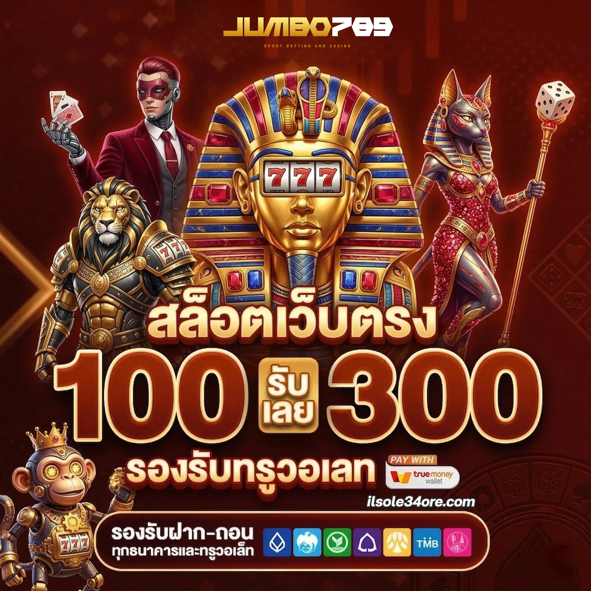 เว็บจัมโบ้